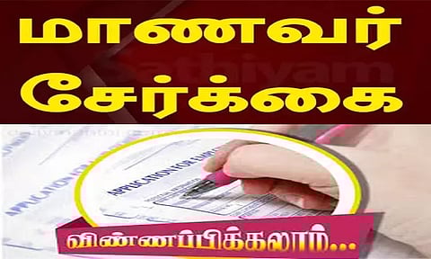 அரசு தொழிற்பயிற்சி நிலையத்தில் மாணவர் சேர்க்கை: இணையதளம் மூலம் விண்ணப்பிக்கலாம்