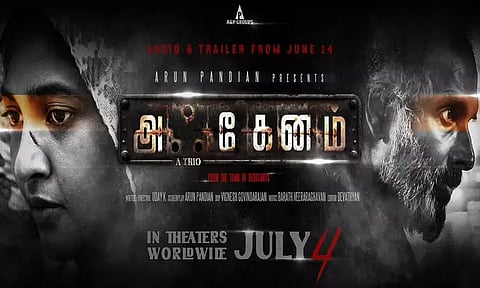 கீர்த்தி பாண்டியனின் "அஃகேனம்" ரிலீஸ் தேதி அறிவிப்பு