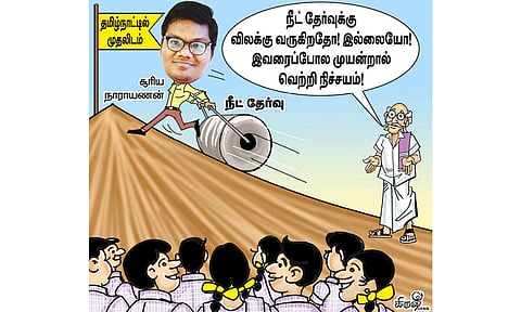 நீட் தேர்வு ரத்தா? வரும், ஆனால் வராது...