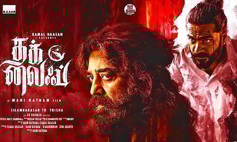 'தக் லைப்' தியேட்டர் முன் போராட்டத்தில் ஈடுபடக்கூடாது: கன்னட அமைப்புகளுக்கு போலீஸ் எச்சரிக்கை