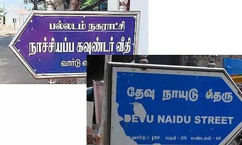 குடியிருப்பு, தெருக்களின் ஜாதி பெயரை மாற்ற வேண்டும்; புதிய பெயர் வைக்க உத்தரவு
