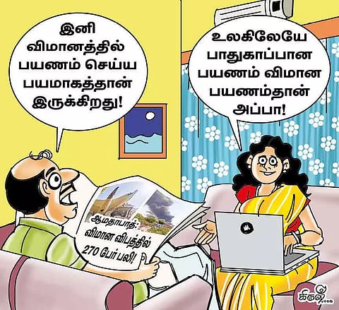 விமான பயணம் பாதுகாப்பானது