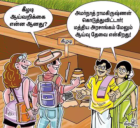 கீழடி தமிழர் தாய் மடி