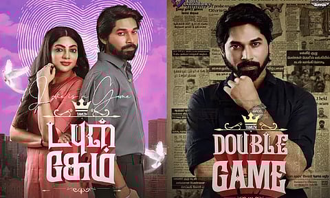 "டபுள் கேம்" பர்ஸ்ட் லுக் போஸ்டர் வெளியீடு