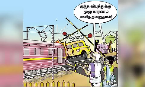 மனித தவறுதான் இந்த விபத்துக்கு காரணம்