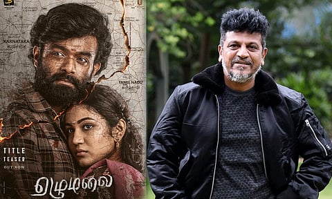 'ஏழுமலை' படத்தின் டைட்டில் டீசரை வெளியிட்ட சிவராஜ்குமார்