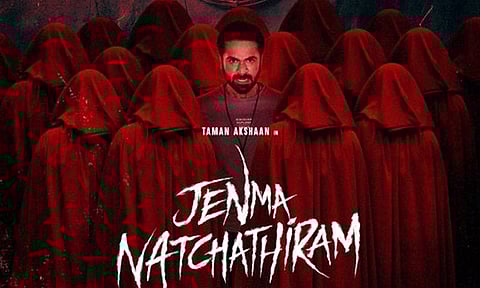 "ஜென்ம நட்சத்திரம்" படத்தின் டிரெய்லர் வெளியீடு