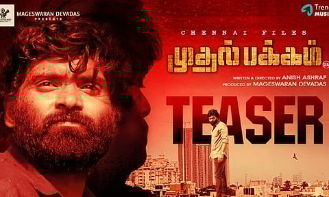 'சென்னை பைல்ஸ் முதல் பக்கம்' படத்தின் டீசர் வெளியீடு