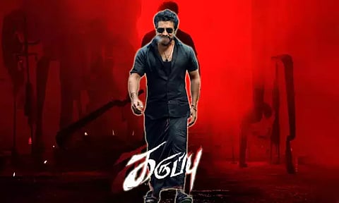 வைரலாகும் ''கருப்பு'' படத்தின் பர்ஸ்ட் லுக்