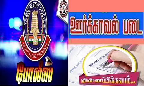 திருநெல்வேலி ஊர்க்காவல் படையில் 15 பேருக்கு பணி: 31ம் தேதிக்குள் மீனவ இளைஞர்கள் விண்ணப்பிக்கலாம்