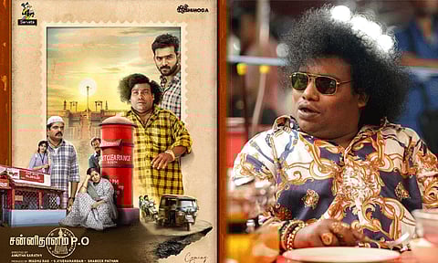 யோகிபாபு நடிக்கும் ‘சன்னிதானம் பி.ஓ’ படத்தின் பர்ஸ்ட் லுக் வெளியீடு