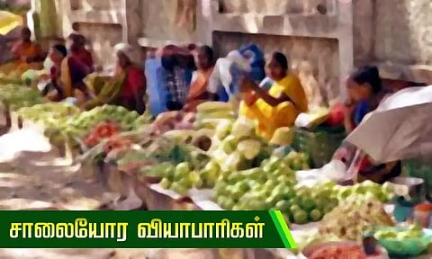 சாலையோர வியாபாரிகளுக்கான கடன் திட்டம் 2030-ம் ஆண்டு வரை நீட்டிப்பு
