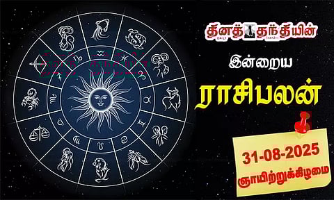 இன்றைய ராசிபலன் - 31.08.2025