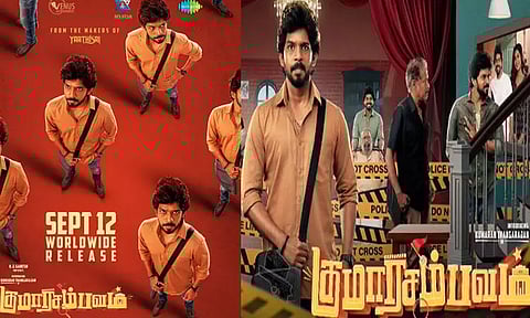 “குமாரசம்பவம்” படத்தின் ரிலீஸ் தேதி அறிவிப்பு