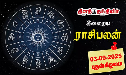 இன்றைய ராசிபலன் - 03.09.2025