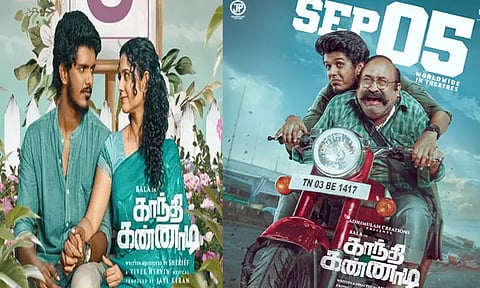 காந்தி கண்ணாடி: சினிமா விமர்சனம்