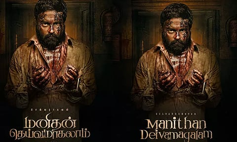 “மனிதன் தெய்வமாகலாம்“ படத்தின் பர்ஸ்ட் லுக் போஸ்டரை வெளியிட்ட தனுஷ்