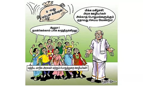 அரசு ஊழியர்களுக்கு அடிக்கப்போகிறது ஜாக்பாட்!