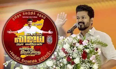 ‘உங்க விஜய் நா வரேன்’ - த.வெ.க.வின் பிரசார லோகோ வெளியீடு