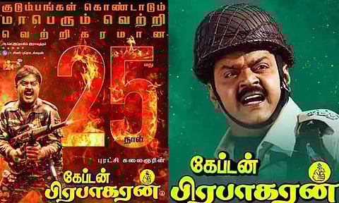 ரீ-ரிலீஸில் 25வது நாளை கொண்டாடும் “கேப்டன் பிரபாகரன்”