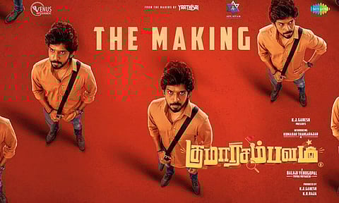 'குமாரசம்பவம்' திரைப்படத்தின் மேக்கிங் வீடியோ வெளியீடு