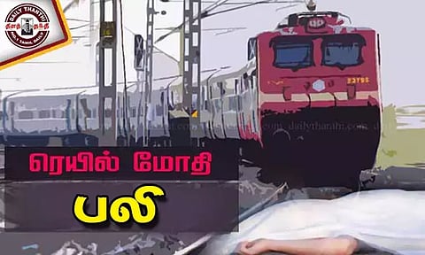 கரூரில் ரெயில் மோதி பெண் உள்பட 2 பேர் பலி