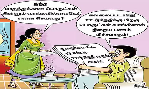 இனி பணப்புழக்கம் அதிகரிக்கும்