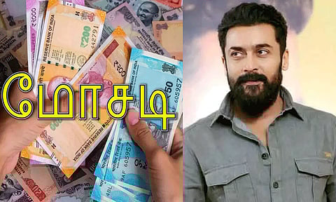 நடிகர் சூர்யாவின் பாதுகாப்பு போலீஸ்காரரிடம் ரூ.42 லட்சம் மோசடி