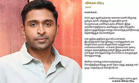 கலைமாமணி விருது: சினிமா எனக்கு எல்லாவற்றையும் கொடுத்திருக்கிறது - நடிகர் விக்ரம் பிரபு