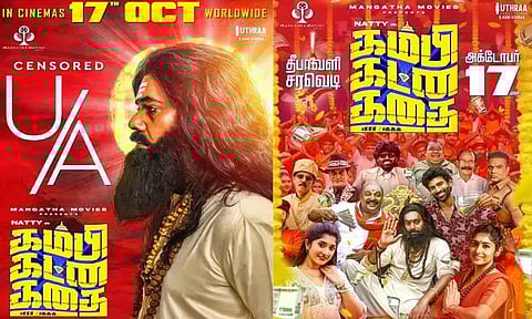 “கம்பி கட்ன கதை” படத்திற்கு “யு/ஏ” தணிக்கை சான்றிதழ்