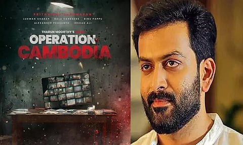 பிருத்விராஜின் புதிய படத்தின் டைட்டில் அறிவிப்பு