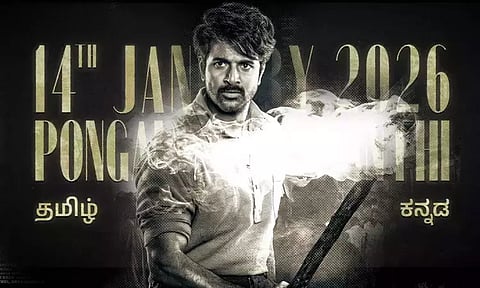 “பராசக்தி” படத்தின் ஆடியோ உரிமையை பெற்ற பிரபல நிறுவனம்