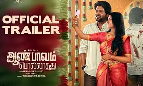 "ஆண்பாவம் பொல்லாதது" படத்தின் டிரெய்லர் வெளியானது
