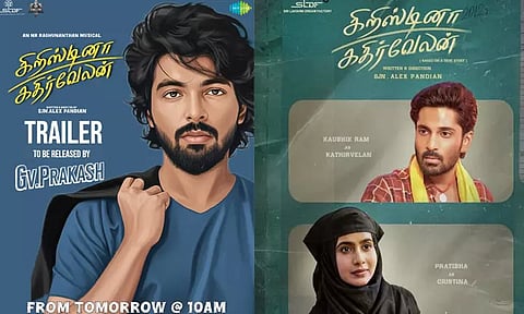 “கிறிஸ்டினா கதிர்வேலன்” படத்தின் டிரெய்லர் நாளை வெளியீடு