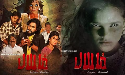 ’பயம் உன்னை விடாது’ திரைப்படத்தின் பர்ஸ்ட் லுக் வெளியானது!