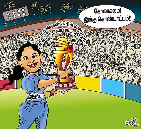 மகளிர் உலகக்கோப்பையை வென்ற இந்தியா; மகிழ்ச்சி...தித்திப்பு...கொண்டாட்டம்...