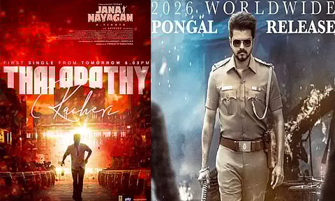 விஜய்யின் “ஜன நாயகன்” படத்தின் “தளபதி கச்சேரி” பாடல் நாளை வெளியீடு