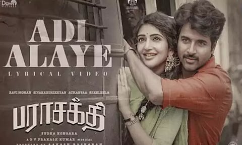 “பராசக்தி” படத்தின் “அடி அலையே” பாடலின் டான்ஸ் ரிகர்சல் வீடியோ வெளியீடு