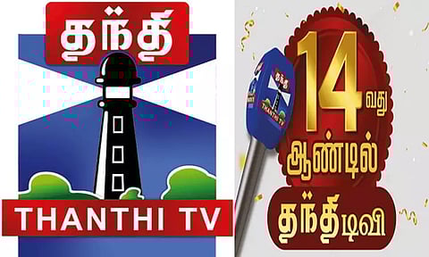 14-வது ஆண்டில் அடியெடுத்து வைத்த தந்தி டி.வி... தலைவர்கள் வாழ்த்து