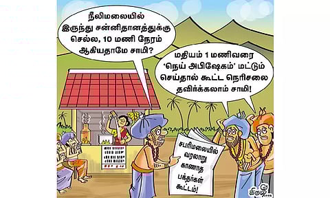 வரலாறு காணாத பக்தர்கள் வெள்ளத்தில் சபரிமலை