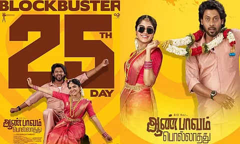 25வது நாளை கடந்து வெற்றி நடைபோடும் ரியோவின் “ஆண்பாவம் பொல்லாதது”