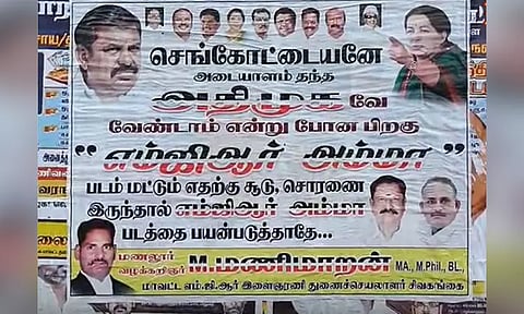 ‘சூடு, சொரணை இருந்தால்’.. செங்கோட்டையனை கண்டித்து அதிமுகவினர் ஒட்டிய போஸ்டரால் பரபரப்பு