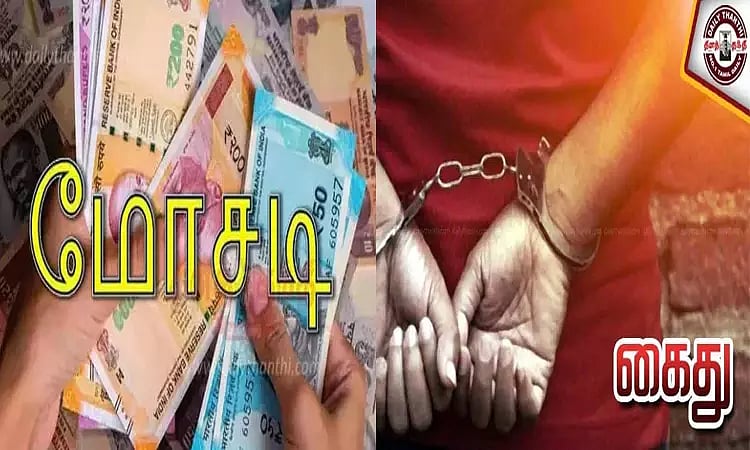 ரஷ்யா, இஸ்ரேலில் வேலை தருவதாகக் கூறி ரூ.40 லட்சம் மோசடி: ஒருவர் கைது