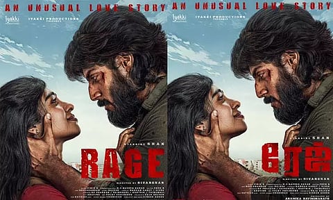 நடிகர் ஷான் நடிக்கும் “ரேஜ்” படத்தின் செகண்ட் லுக் போஸ்டர் வெளியீடு