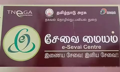 அரசு இ-சேவை, ஆதார் சேர்க்கை மையங்கள் இரண்டு நாட்கள் செயல்படாது