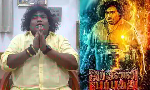 யோகி பாபுவின் 300வது படம்.. பர்ஸ்ட் லுக் வெளியீடு