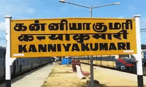 கன்னியாகுமரி மாவட்டத்துக்கு இன்று உள்ளூர் விடுமுறை