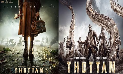 கீர்த்தி சுரேஷின் “தோட்டம்” படத்தின் புதிய போஸ்டர் வெளியீடு