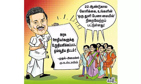 22 ஆண்டுகால கோரிக்கை ஒரு துளி மையில் நிறைவேறியது!