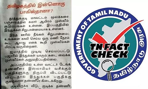 மூலக்கரை கிராமத்தில் இஸ்லாமியர்கள், இந்துக்களை அனுமதிப்பதில்லை என்று பரவும் செய்தி - தமிழக அரசு விளக்கம்